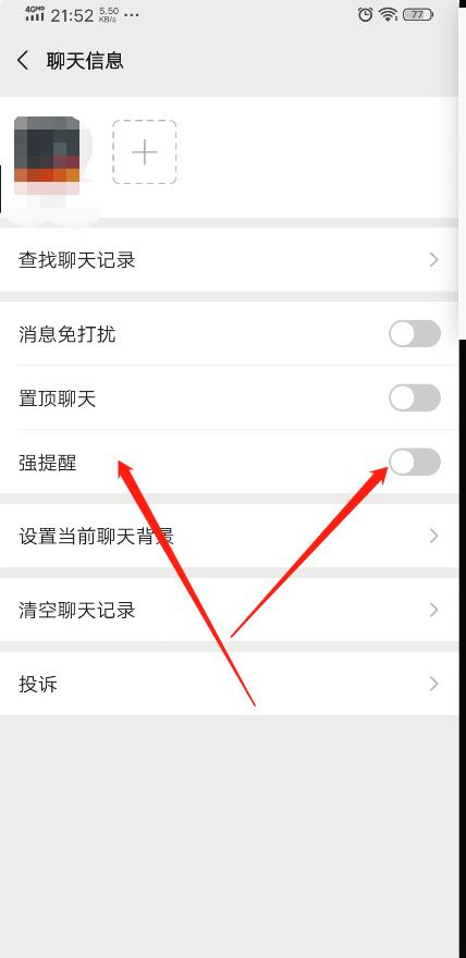 微信强提醒怎么设置（微信设置强提醒功能的步骤）(2)