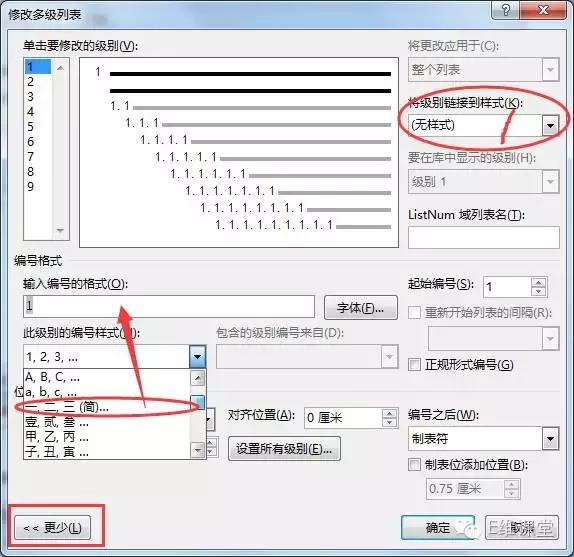 word怎么设置标题（word中各级标题样式设置方法）(8)