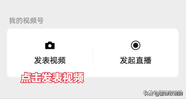 微信视频号怎么开通（一文看明白微信视频号开通教程）(4)
