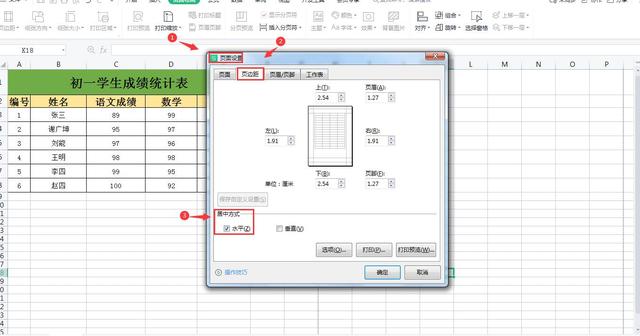 Excel如何设置表格居中（excel把表格打印出来不居中解决方法）(4)