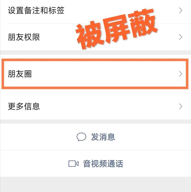 朋友圈被屏蔽和没发过的区别在哪(朋友圈一条横线是被屏蔽了么)(2)