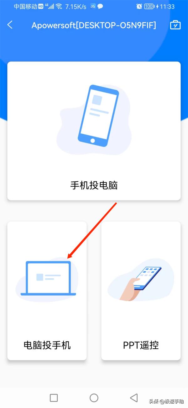 哔哩哔哩投屏怎么投屏手机（电脑哔哩哔哩画面投屏手机的详细教程）(3)