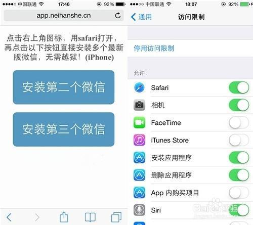 苹果手机分身怎么操作（苹果手机微信分身版的设置方法）(1)