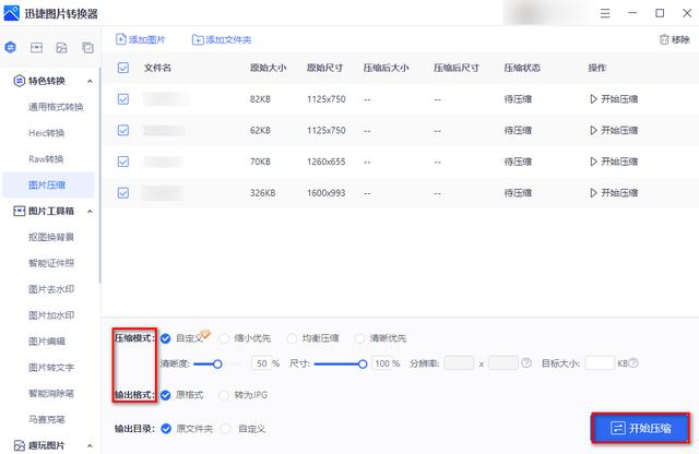 ps怎么把图片拉大拉小（图片压缩大小的3种方法）(3)