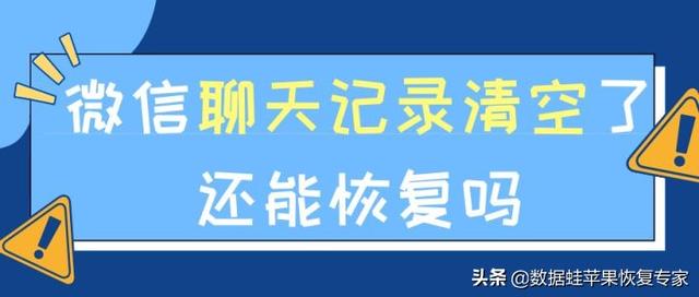如何恢复微信所有的聊天记录（2个方法找回清空聊天记录）(1)