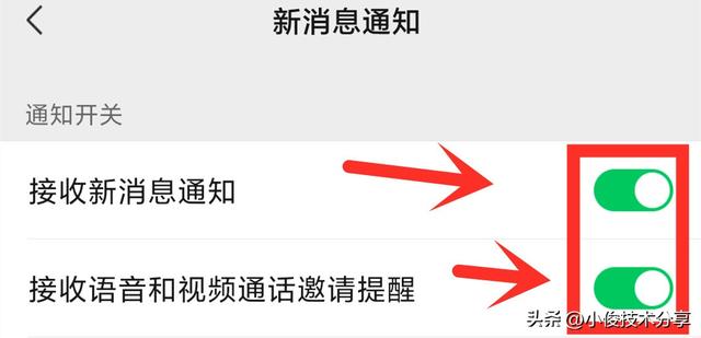 微信消息没有提示音怎么办(微信收到消息不提示的解决方法)(3)