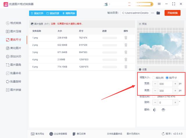 怎么修改图片大小尺寸（调整图片尺寸的操作方法）(3)
