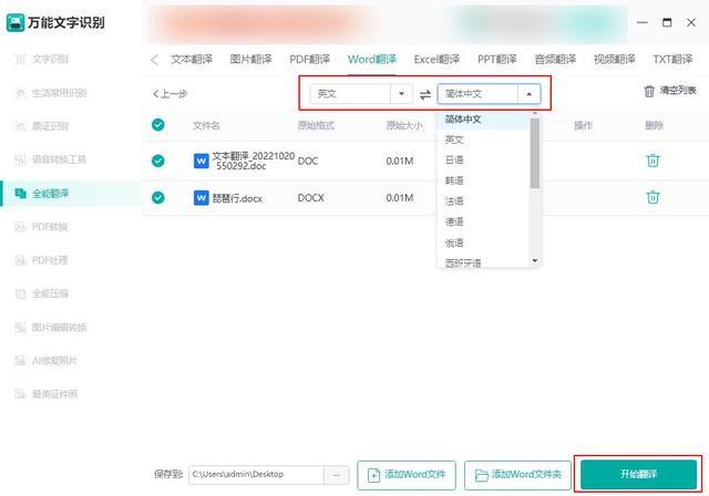 word翻译整个文档怎么操作（翻译word文档的简单方法）(5)