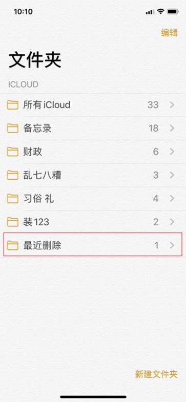 iphone备忘录删了怎么恢复（苹果手机备忘录恢复技巧）(1)