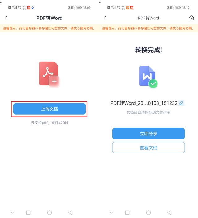 pdf怎么转换成word文档（将pdf转换成word最简单方法）(2)