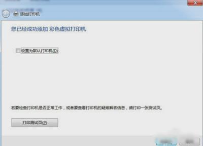 pdf虚拟打印机怎么设置（windows7安装PDF虚拟打印机的操作方法）(8)