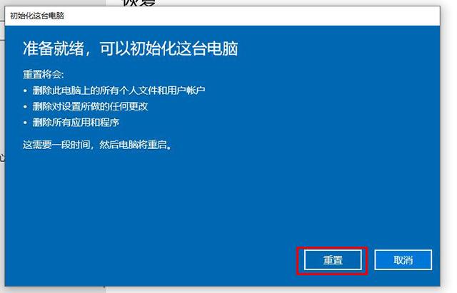 系统还原怎么操作windows10（windows10重置此电脑功能重装系统教程）(6)