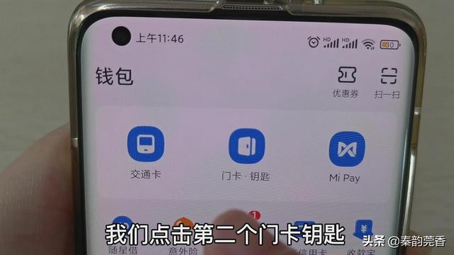 手机nfc怎么添加门禁卡（一分钟教你把门禁卡写入手机的方法）(17)