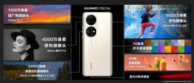 华为p50和mate40pro哪个好（华为P50Pro与Mate40Pro差异对比）(4)