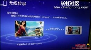 长虹电视投屏怎么设置（手机与长虹电视投屏设置方法）(1)