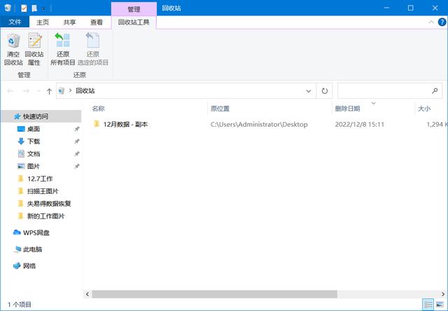 删除的文件怎么恢复（快速找回删除的文件的方法）(2)