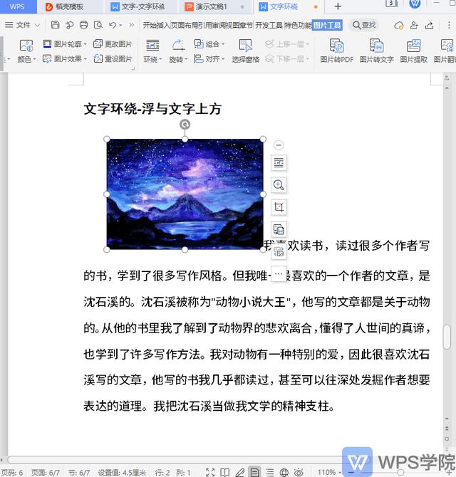 文字环绕方式在哪里设置（把文字设置为环绕类型的方法）(10)