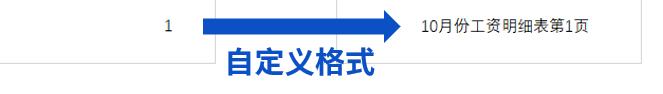 excel怎么设置页码（Excel页码设置的操作小技巧）(7)