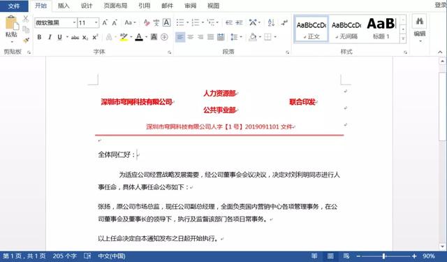 word文档怎么制作(公司红头文件word制作流程)(1)