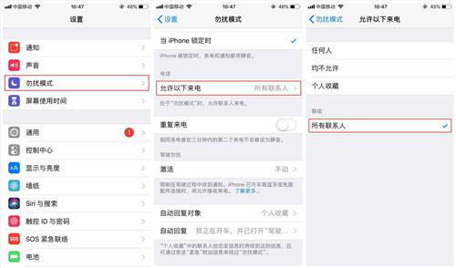 苹果手机勿扰模式有什么用（iphone勿扰模式的功能详细介绍）(3)