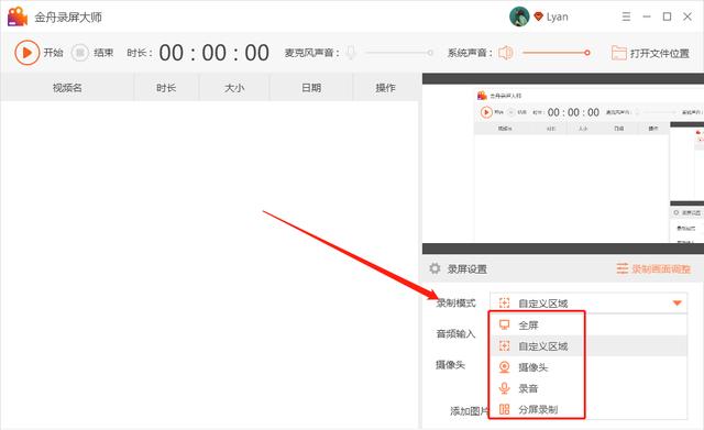 笔记本电脑录屏怎么录（电脑录屏的详细教程）(2)