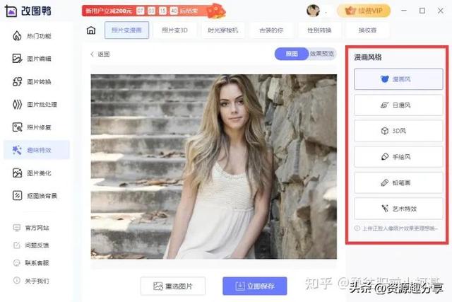 哪个软件可以把照片变成漫画（4个可以把照片变成漫画的软件推荐）(5)