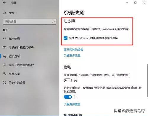 电脑离开后自动锁屏怎么设置(windows10开启自动锁屏的操作方法)(2)
