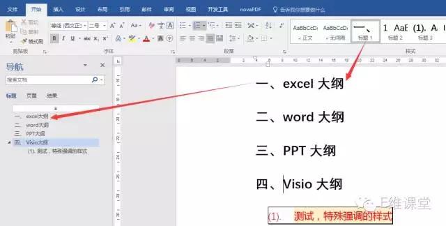 word怎么设置标题（word中各级标题样式设置方法）(5)