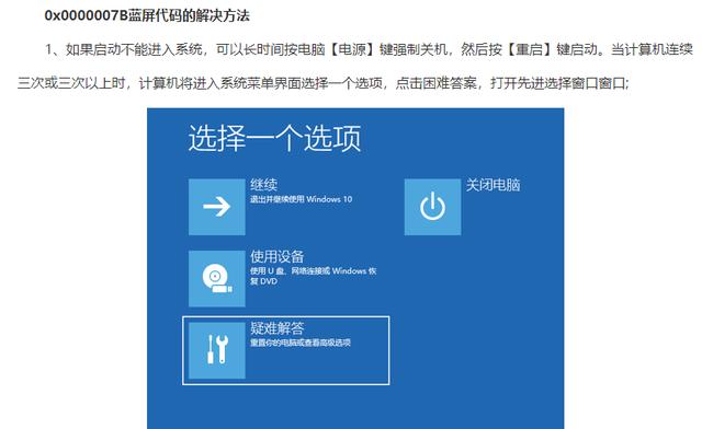 00000007b蓝屏怎么办（电脑出现0x0000007b的解决方法 ）(4)