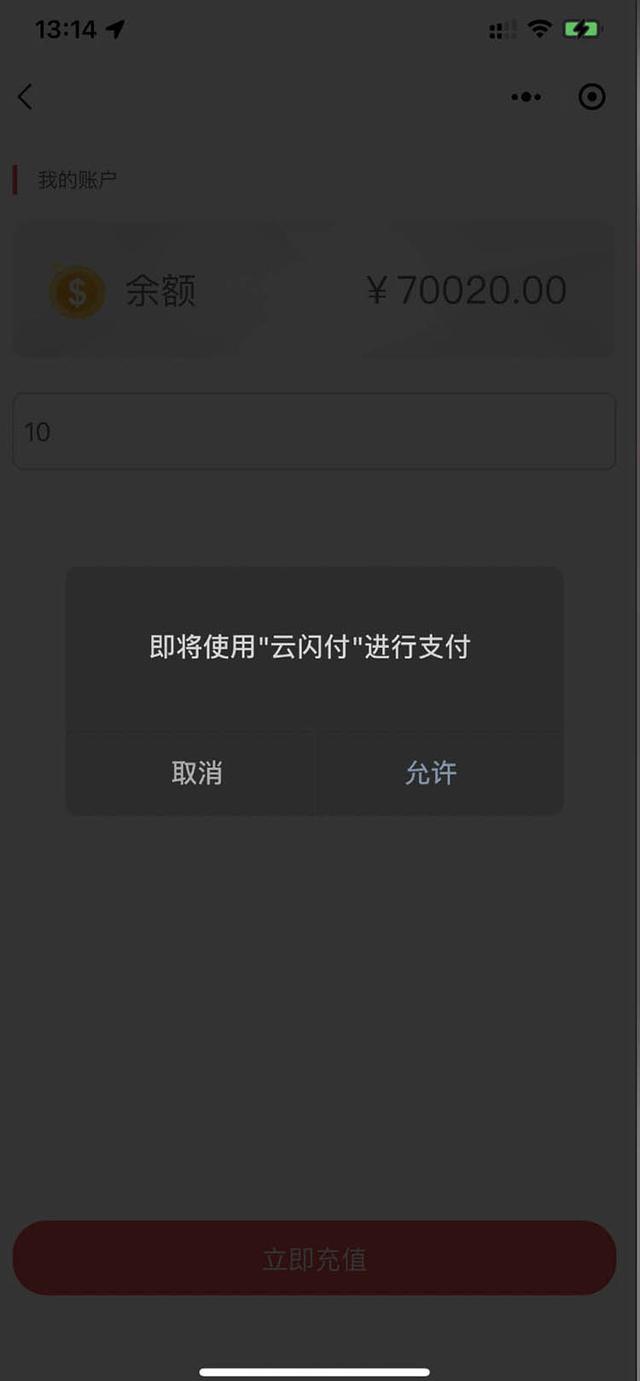 微信怎么开通云闪付功能（微信小程序云闪付支付的操作步骤）(2)
