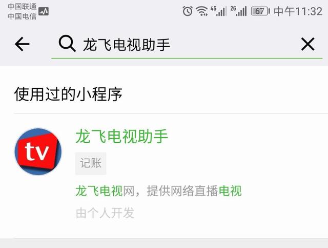 怎么看电视直播（用手机看电视直播的3种方法）(5)