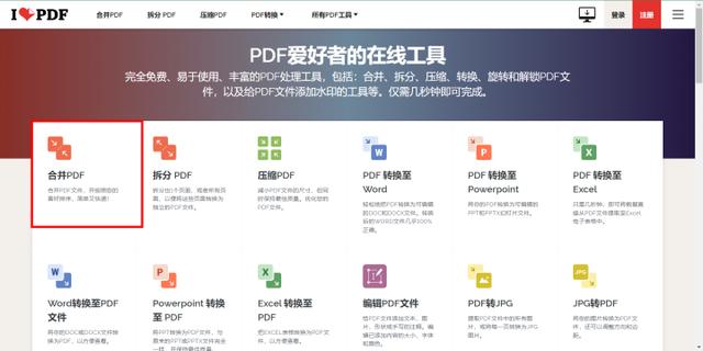 怎么把两个文档合并成一个文档(PDF、Word合并的操作方法)(9)
