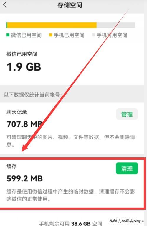 微信内存占用太大怎么清理（清理手机微信内存最好的方法）(5)