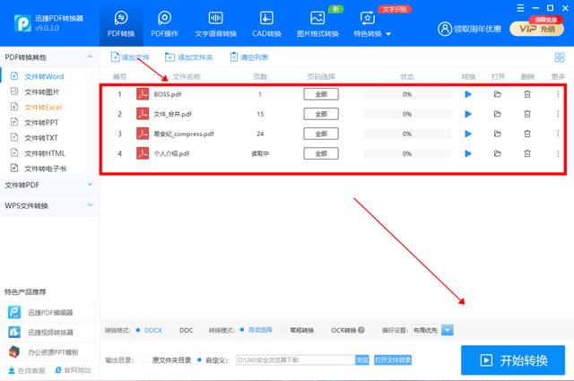 pdf转换word文档怎么转?（pdf转换成word最简单的三种方法）(5)