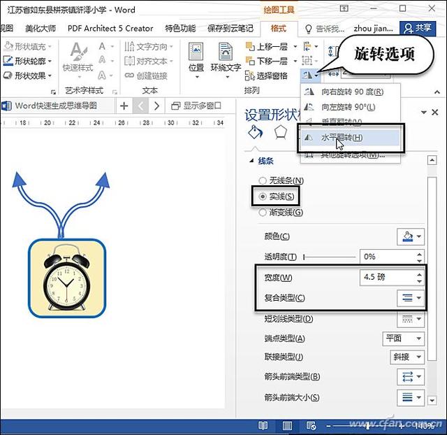 word如何做思维导图（word快速做思维导图的操作步骤）(8)