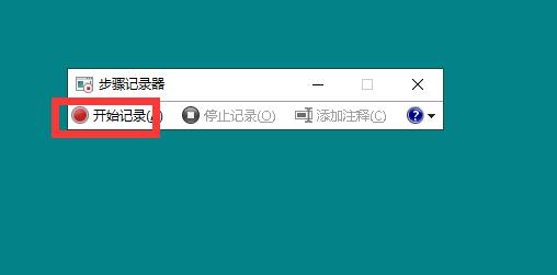 电脑如何录屏（电脑录屏的方法和技巧）(9)