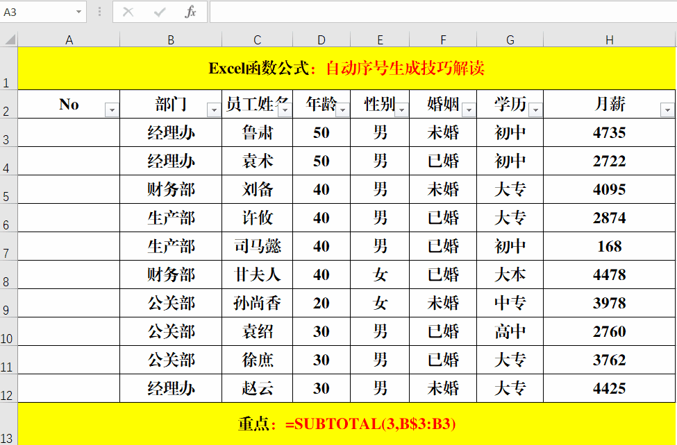 excel序号怎么自动生成（Excel中自动序号的生成技巧）(5)