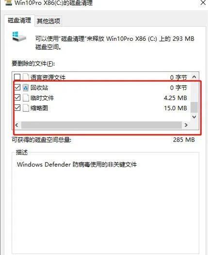c盘变红了如何清理（四大方法简单又快捷清理电脑C盘）(4)