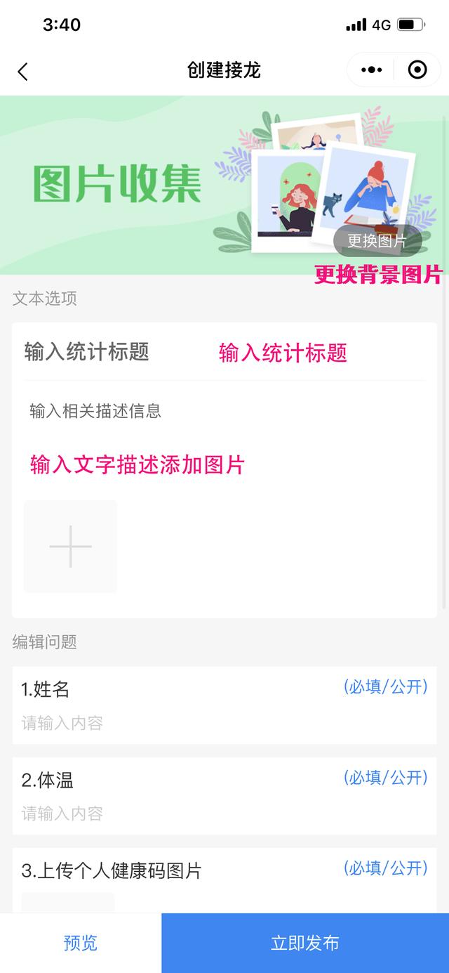 微信群接龙怎么操作（微信群中接龙表格制作方法）(3)