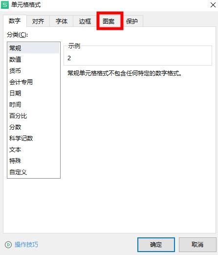 excel的底纹在哪里设置(excel底纹图案类型操作方法)(3)