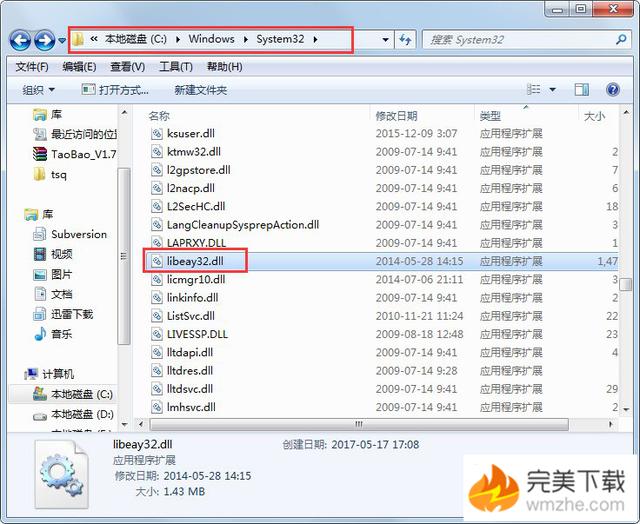 libeay32.dll是什么意思（电脑提示丢失dll的解决方法）(7)
