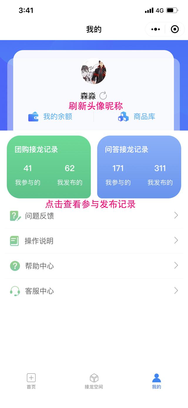 微信群接龙怎么操作（微信群中接龙表格制作方法）(6)
