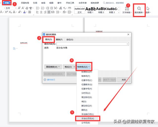 wps文档怎么删除空白页（wps删除空白页的简单操作方法）(5)