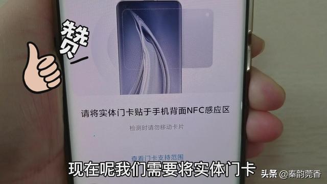 手机nfc怎么添加门禁卡（一分钟教你把门禁卡写入手机的方法）(22)