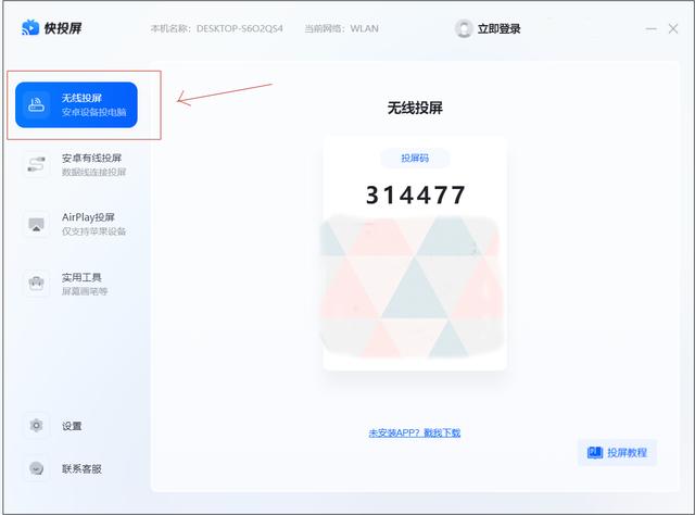 手机投屏笔记本电脑怎么设置（手机投屏到笔记本最简单方法）(2)