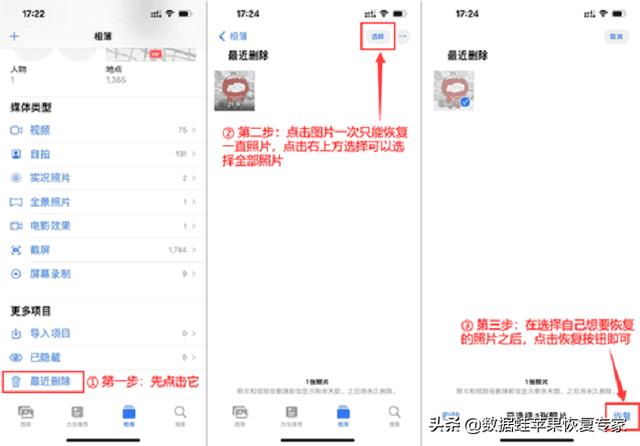 苹果手机怎么找回删除的照片（恢复相册删除的照片的四个方法）(1)