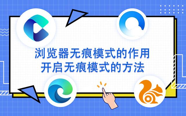 uc浏览器无痕浏览在哪里设置（手机浏览器开启无痕模式的方法）(1)