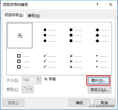 ppt项目符号怎么设置（自定义项目符的操作小技巧）(4)