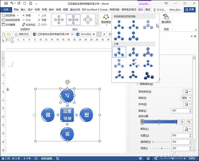 word如何做思维导图（word快速做思维导图的操作步骤）(4)