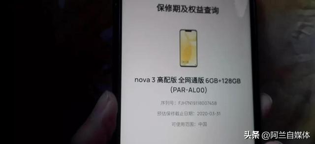 新手机怎么看是否是全新机（判断手机是不是翻新机的简单方法）(4)